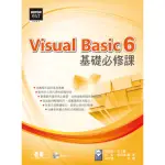 VISUAL BASIC 6基礎必修課（附光碟）