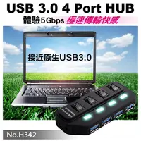 在飛比找露天拍賣優惠-H342 USB3.0 4Port HUB 4孔 獨立開關 