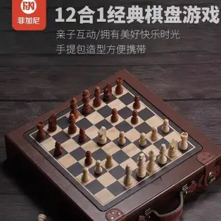 ✿免運費✿國際象棋 棋盤 菲加尼木製多功能棋盤 兒童互動遊戲 十二合一木質棋盒 遊戲禮物套裝