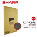 SHARP 夏普KC-A50T空氣清淨機專用濾網耗材