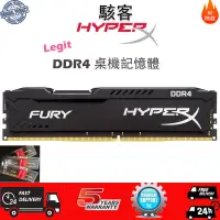 在飛比找蝦皮商城精選優惠-【全新現貨】桌機DDR4記憶體 駭客系列8GB 16GB 2