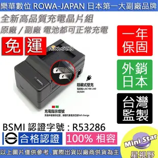 星視野 免運 ROWA 樂華 SAMSUNG B740 B740AE 充電器 NX-mini NXmini NX3000