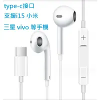 在飛比找蝦皮購物優惠-【24H發貨】支援iphone i15線控耳機 type-c
