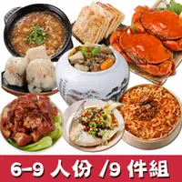 在飛比找PChome24h購物優惠-【華得水產】經典年菜9件組!福氣年菜A組(6-9人)