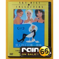 在飛比找蝦皮購物優惠-⊕Rain65⊕正版DVD【男人四十只春一張嘴】-惡棍特工-