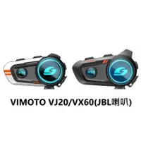 在飛比找蝦皮商城優惠-VIMOTO 維邁通 藍牙耳機 VX60 VJ20 安全帽 