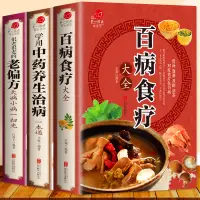 在飛比找蝦皮購物優惠-【保健/養生】現貨 全3冊 百病食療大全+常用中藥養生治病一