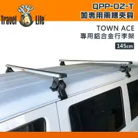 在飛比找樂天市場購物網優惠-【露營趣】Travel Life 快克 QPP-02-T T