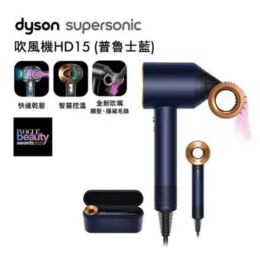 Dyson戴森 Supersonic 吹風機 HD15 普魯士藍 附精美禮盒