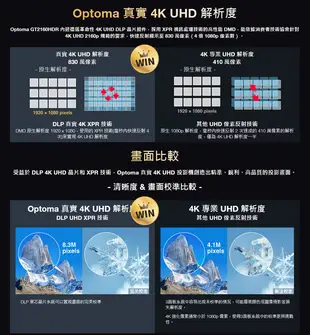 【Optoma】奧圖碼 4K UHD 短焦劇院級電玩投影機 GT2160HDR (9.6折)