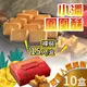 預購 小潘蛋糕坊 鳳凰酥-裸裝(15入x10盒)