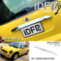 在飛比找momo購物網優惠-【IDFR】MINI R53 2000~2006 鍍鉻銀 後