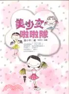 在飛比找三民網路書店優惠-美少女啦啦隊