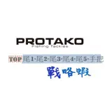 PROTAKO 上興 戰略蝦 蝦竿 尾節訂購區