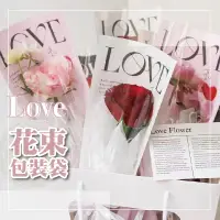 在飛比找PChome24h購物優惠-買五送五 LOVE鮮花透明袋 OPP花袋 花套 花束袋 花藝