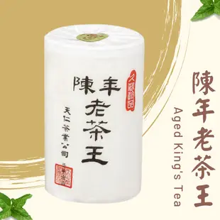 【天品系列】陳年老茶王 老茶王 75克 天仁茗茶 茶葉 熟果陳年香 茶王系列 泡茶 送禮 喝茶 茶色 品茶 品茗