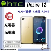 在飛比找蝦皮購物優惠-【Better 3C】HTC Desire 12 5.5吋螢