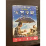天方夜譚 正版DVD