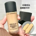 蝦皮優品 「裝櫃直銷」 M A C 超持妝 無瑕粉底液 粉底 粉底液 SPF15/PA++ 帶壓頭 30ML