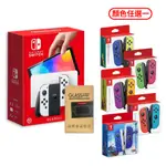 SWITCH OLED 款式主機(白色)+JOY-CON手把多色選一+保護貼