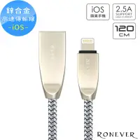 在飛比找momo購物網優惠-【RONEVER】鋅合金充電傳輸線-iOS