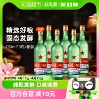 在飛比找淘寶網優惠-紅星二鍋頭56度綠瓶大二750ml*6整箱高度固態純糧發酵白