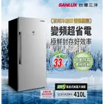 《SANLUX台灣三洋》410公升直立式變頻風扇無霜冷凍櫃 SCR-V420FA