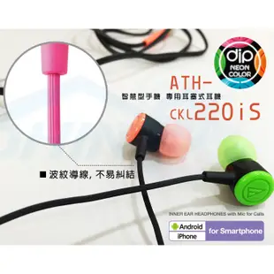 <好旺角> 〝好評〞鐵三角 ATH-CKL220is Android入耳式耳機  麥克風 公司貨 保固一年 附保卡