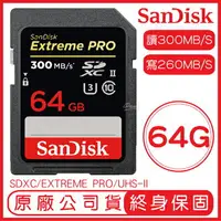 在飛比找樂天市場購物網優惠-SanDisk 64GB EXTREME PRO SD UH