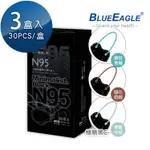 【藍鷹牌】極簡黑系列／N95醫用4D立體口罩／成人 三色綜合C款（30片X3盒）廠商直送