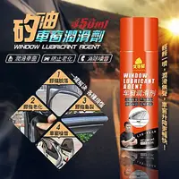 在飛比找PChome24h購物優惠-久牛星矽油車窗潤滑劑450ml 電動玻璃車窗潤滑油 汽車門橡