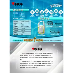 MARUS NFC大扣環防潑水隨身藍牙喇叭 MSK-92