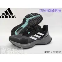 在飛比找蝦皮購物優惠-Adidas 愛迪達 越野鞋 戶外 登山 健行 慢跑 止滑 