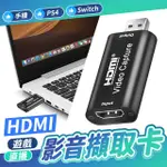 【JHS】USB2.0 HDMI影音擷取卡 1080P 遊戲直播專用(影像擷取盒 影音截取器 擷取器 影像擷取 採集卡)