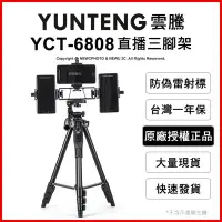 在飛比找Yahoo!奇摩拍賣優惠-【薪創光華】免運 雲騰 YUNTENG VCT-6808藍芽