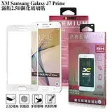 在飛比找遠傳friDay購物精選優惠-XM Samsung Galaxy J7 Prime 滿版2