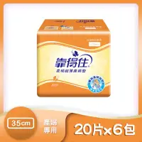 在飛比找環球Online優惠-【Kotex 靠得住】產褥墊20片6包組