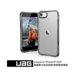 UAG IPHONE SE 2020 全透明耐衝擊保護殼