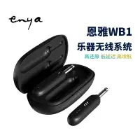 在飛比找蝦皮購物優惠-「台灣出貨」恩雅WB1無線導線 吉他 貝斯 鍵盤