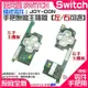 *台灣現貨*任天堂Switch維修零件（Joy-Con手把原廠主機板、左/右可選）維修更換 手柄主板 左右手把主機板