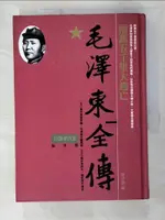 【書寶二手書T9／傳記_BF2】毛澤東全傳-兩萬五千里大逃亡(1928-1936)_辛子陵