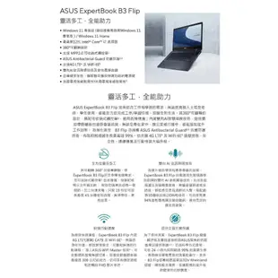 ASUS 華碩 ExpertBook B3 Flip 14吋 商用觸控筆電 B3402FBA-0071A1235U 顏華