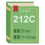 安琪書坊【尼彩PP書套】212C．窄版小說．書高21公分．寬11-13公分（50張 / 100張）