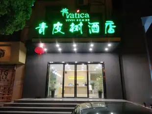 青皮樹合肥肥東縣禹洲中央廣場酒店Vatica Hefei Feidong County Yuzhou Central Square Hotel