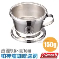 在飛比找PChome24h購物優惠-【美國 Coleman】 PARTHENON 帕神爐咖啡濾網