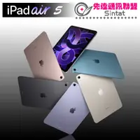 在飛比找蝦皮購物優惠-※先達通訊聯盟-B4805※APPLE IPAD AIR5(