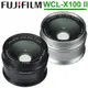 FUJIFILM WCL-X100 II 廣角轉換鏡頭 公司貨