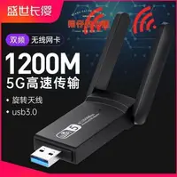 在飛比找樂天市場購物網優惠-5G雙頻wi-fi無線網卡1200M千兆USB臺式機電腦Wi