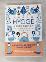 我們最快樂：HYGGE，向全世界最幸福的丹麥人學過生活【暢銷最新版】_麥克‧威肯, 【T8／心靈成長_AIP】書寶二手書