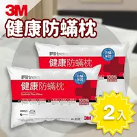 在飛比找樂天市場購物網優惠-量販2入~3M 淨呼吸 Filtrete 健康防蟎枕 防蟎枕